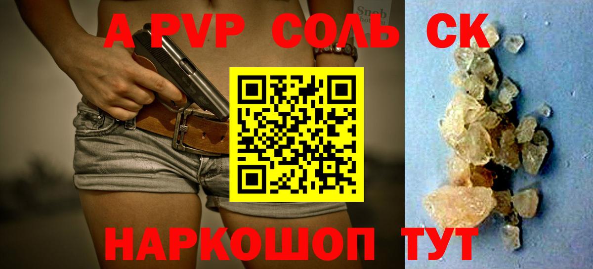 A-PVP Соль  Вход с VPN  что такое наркотик  Alpha-PVP Соль  APVP СК КРИС  Гуково 
