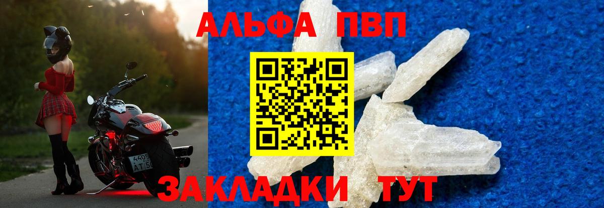 Alpha PVP Соль Гуково