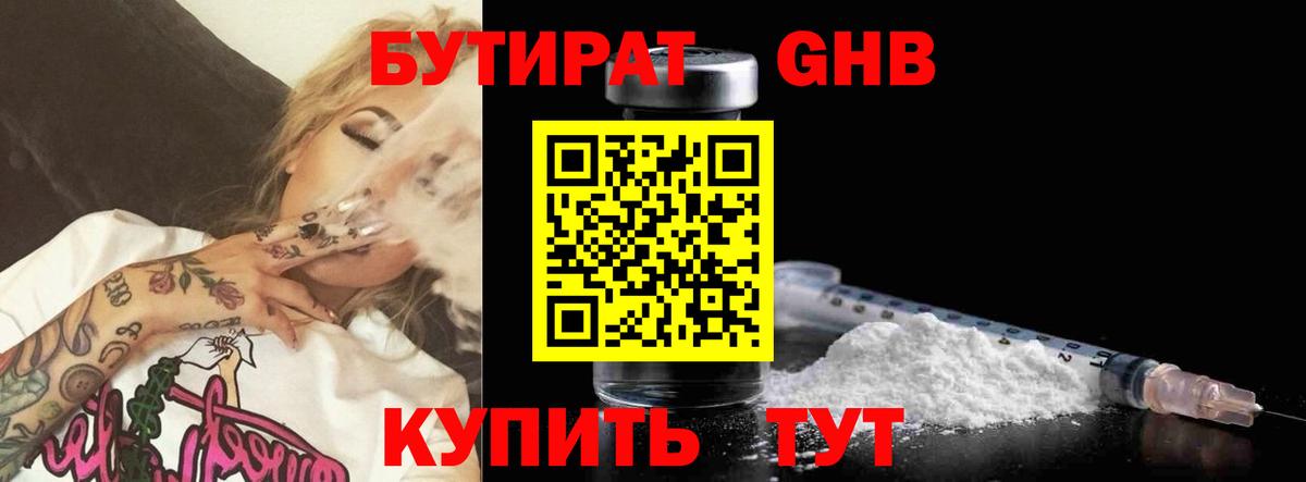 Бутират BDO 33% Гуково
