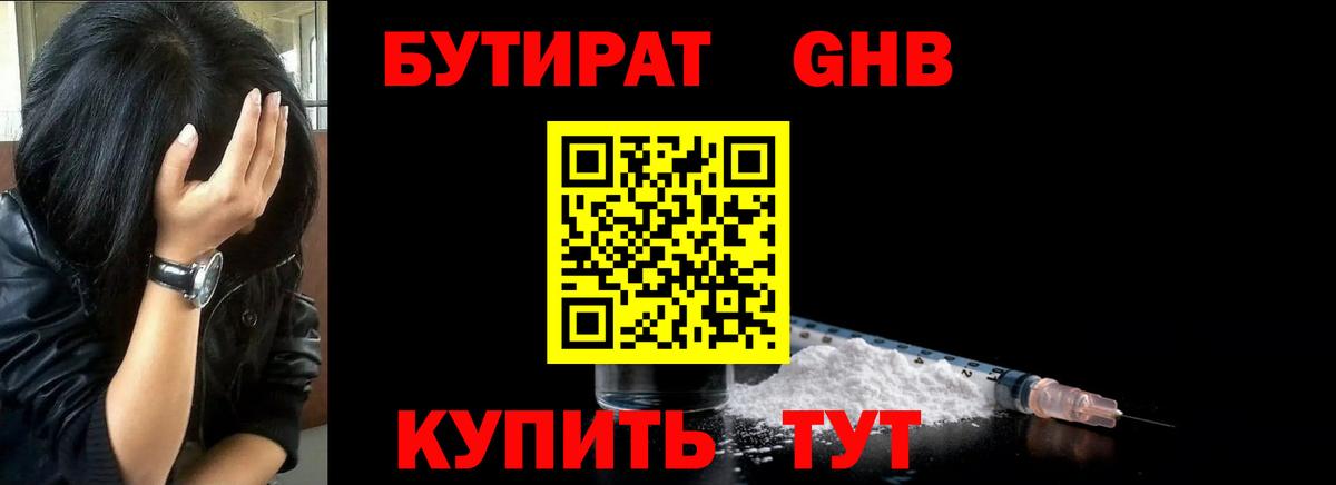 Гуково  Бутират жидкий экстази  Вход с VPN 