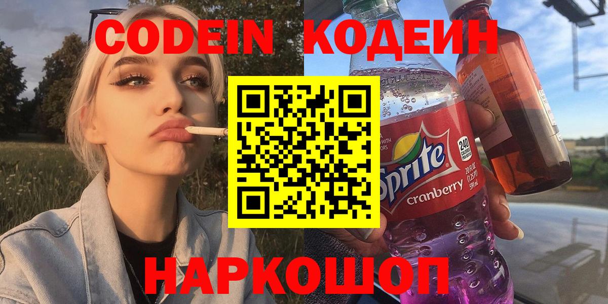 Codein Purple Drank Гуково