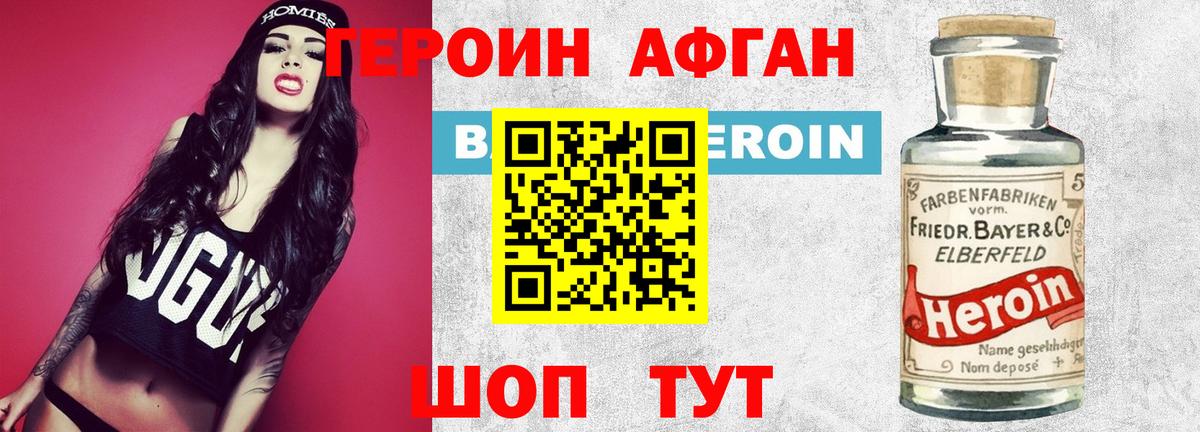 Героин герыч Гуково