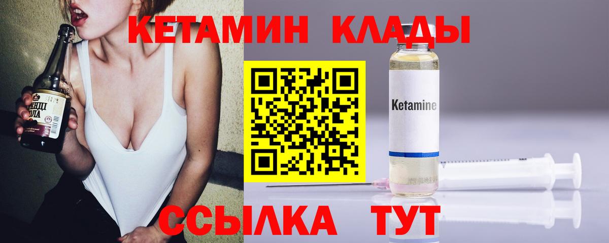 КЕТАМИН VHQ Гуково