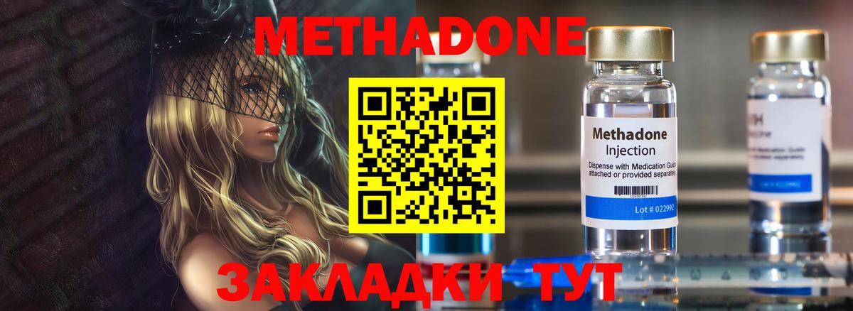 МЕТАДОН мёд Гуково