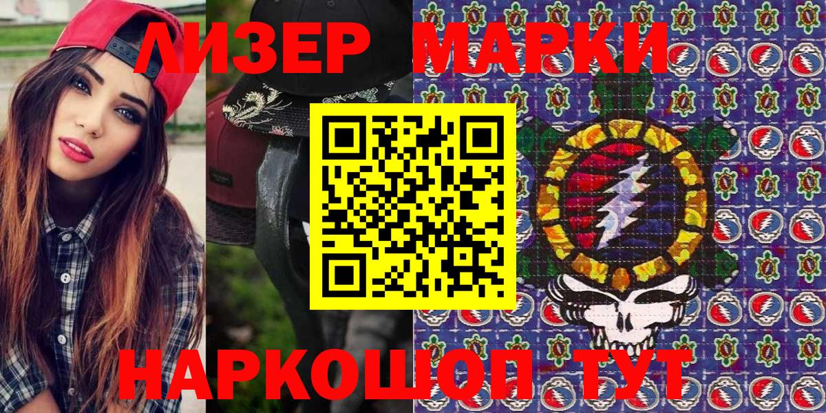 Гуково  Марки 25I-NBOMe 1,8мг  Наркотические марки  Вход с VPN 